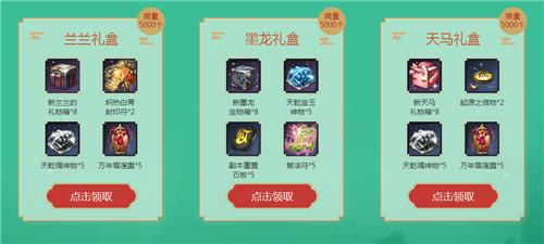 剑灵开春大吉鸿运当头活动地址_剑灵开春大吉鸿运当头活动内容奖励