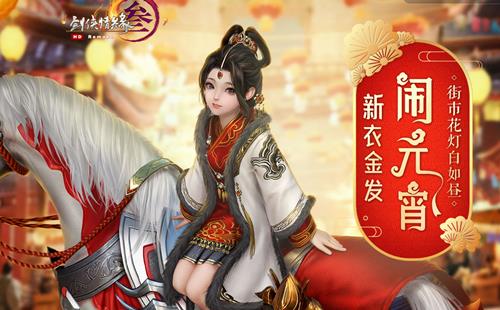 2019剑网3元宵节活动大全_2019剑网3元宵节活动内容奖励