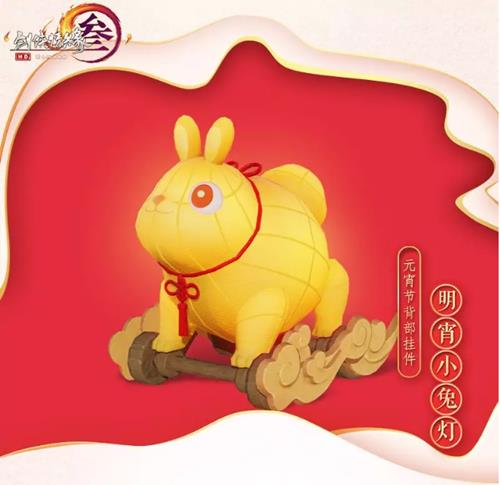 剑网三超萌背部挂件明宵小兔灯正式上线_剑网三超萌背部挂件明宵小兔灯如何