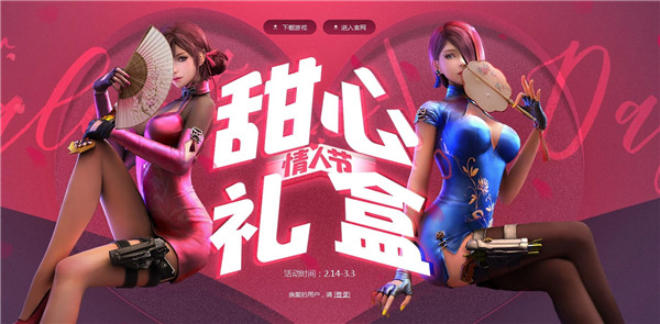 逆战情人节甜心礼盒活动_逆战情人节甜心礼盒活动地址