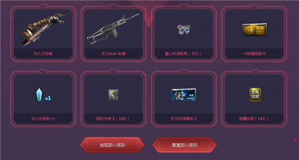 逆战情人节甜心礼盒活动_逆战情人节甜心礼盒活动地址