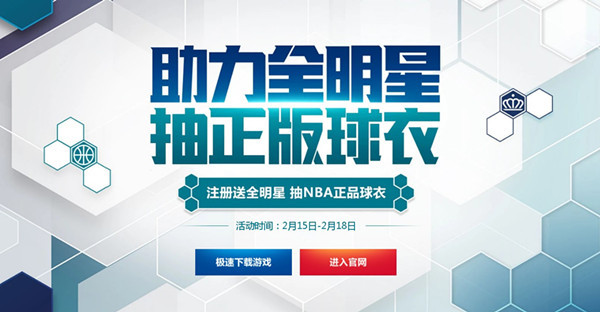 NBA2KOL助力全明星抽正版球衣活动_NBA2KOL助力全明星抽正版球衣活动地址