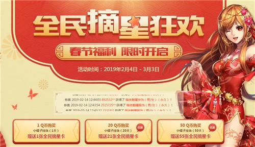 QQ飞车全民摘星狂欢活动地址_QQ飞车全民摘星狂欢活动内容奖励