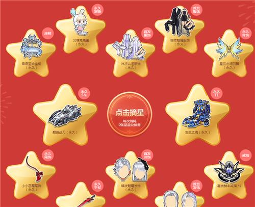 QQ飞车全民摘星狂欢活动地址_QQ飞车全民摘星狂欢活动内容奖励