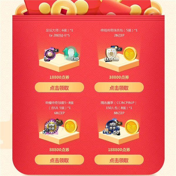 FIFAOL新年发发发活动_FIFAOL新年发发发活动地址