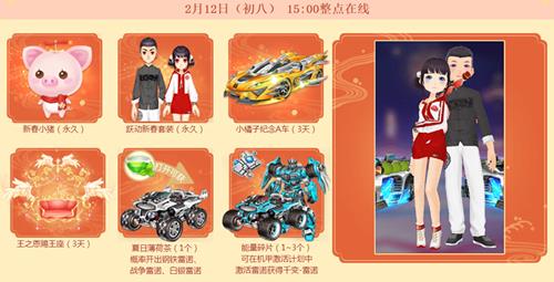 QQ飞车初八整点在线能领什么_QQ飞车初八整点在线有什么福利