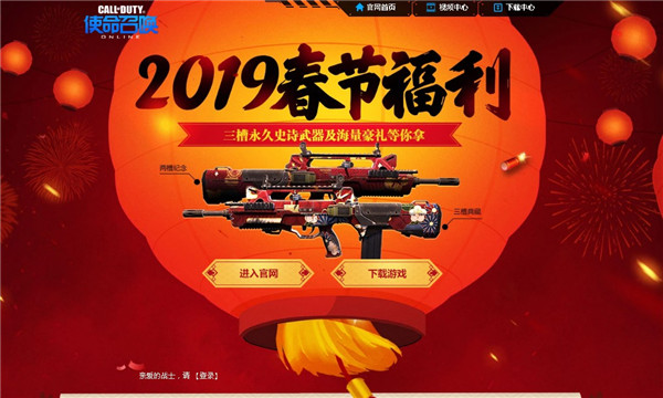 使命召唤2019春节福利活动_使命召唤2019春节福利活动地址
