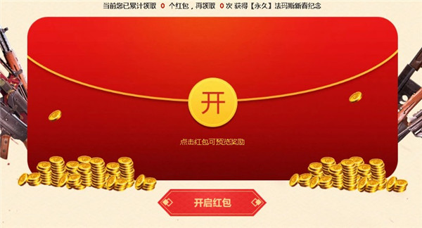 使命召唤2019春节福利活动_使命召唤2019春节福利活动地址