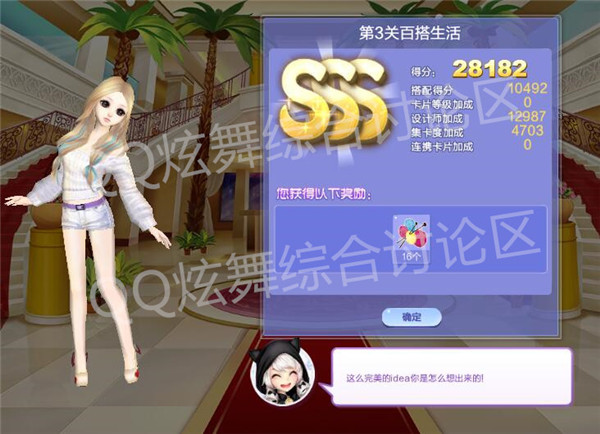qq炫舞旅行挑战第3关百搭生活如何搭配_qq炫舞旅行挑战第3关百搭生活SSS高分搭配