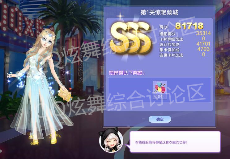 qq炫舞旅行挑战第1关惊艳倾城如何搭配_qq炫舞旅行挑战第1关惊艳倾城SSS高分搭配