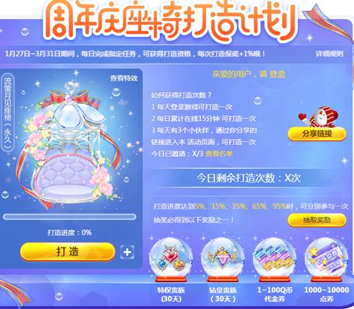 QQ飞车周年庆座椅打造计划活动地址_QQ飞车周年庆座椅打造计划活动内容奖励