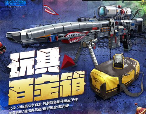 使命召唤玩具百宝箱活动地址_使命召唤玩具百宝箱活动内容奖励