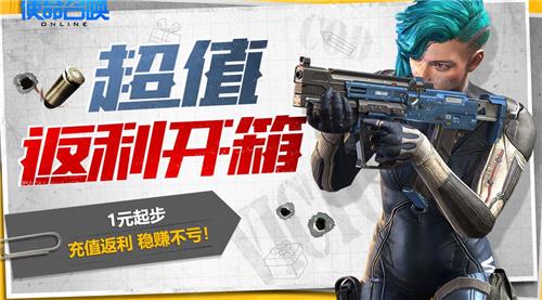 使命召唤超值返利开箱活动地址_使命召唤超值返利开箱活动内容奖励