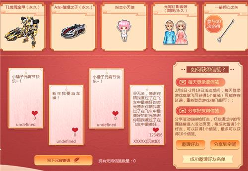 QQ飞车2019情人节活动地址_QQ飞车元宵节情人节活动大全