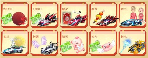 QQ飞车2019春节活动地址_QQ飞车2019春节活动内容奖励