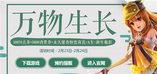 QQ飞车万物生长活动地址_QQ飞车万物生长活动内容奖励