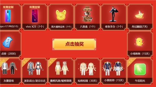 QQ炫舞炫舞周边年度回馈活动地址_QQ炫舞炫舞周边年度回馈活动内容奖励