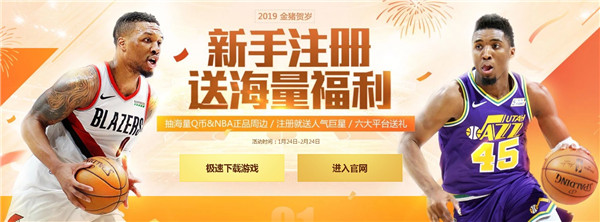 NBA2KOL2019新手注册送海量福利活动_NBA2KOL2019新手注册送海量福利活动地址