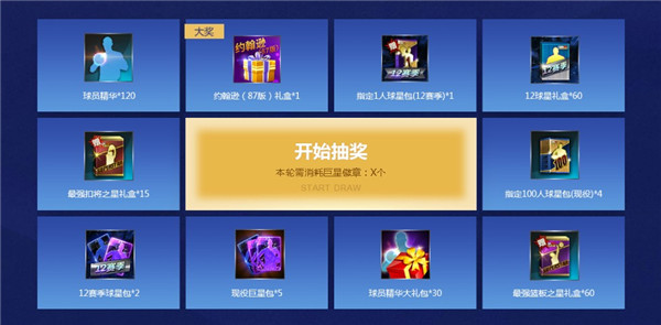 NBA2KOL新春巨星陈列室活动_NBA2KOL新春巨星陈列室活动地址