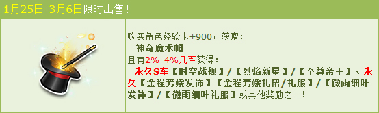 QQ飞车神奇魔术帽惊喜不断活动_QQ飞车神奇魔术帽惊喜不断活动内容