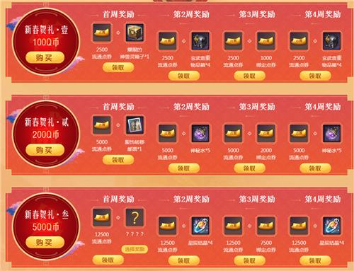 剑灵2019新春贺礼活动地址_剑灵2019新春贺礼活动内容奖励