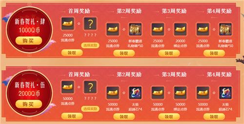 剑灵2019新春贺礼活动地址_剑灵2019新春贺礼活动内容奖励
