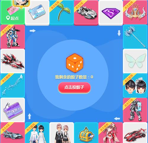 QQ飞车幸运大富翁活动内容奖励_QQ飞车幸运大富翁活动地址