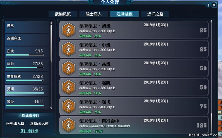 天涯明月刀滚雪球所有成就达成攻略_天涯明月刀滚雪球成就列表