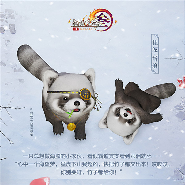 剑网3小熊猫挂宠介绍_剑网3小熊猫挂宠如何获得