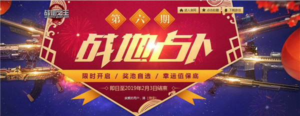 战地之王战地占卜第六期活动地址_战地之王战地占卜第六期活动