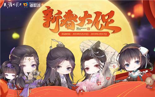 天涯明月刀2019新春大促活动地址_天涯明月刀2019新春大促活动内容详情