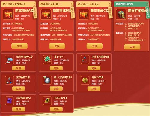 天涯明月刀2019新春大促活动地址_天涯明月刀2019新春大促活动内容详情