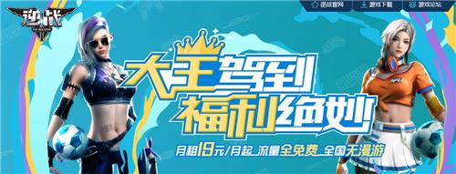 逆战大王驾到福利绝妙活动地址_逆战大王驾到福利绝妙活动内容奖励