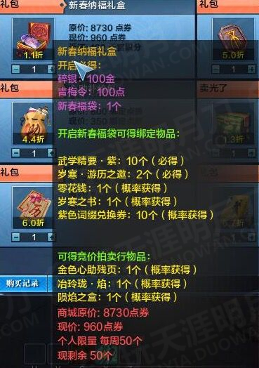 天涯明月刀2019春节新礼包及消费满奖列表_天涯明月刀2019春节商城上新物品价格表