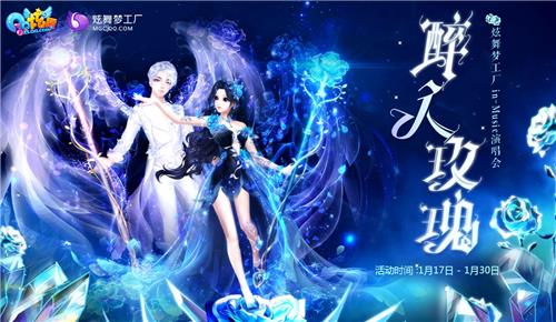 QQ炫舞醉人玫瑰活动地址_QQ炫舞醉人玫瑰活动内容奖励