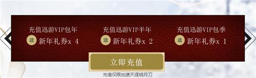 天涯明月刀迎新祈年暖冬福利活动地址_天涯明月刀迎新祈年暖冬福利活动详情