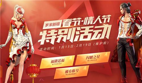 剑灵春节情人节特别活动地址_剑灵春节情人节特别活动内容奖励