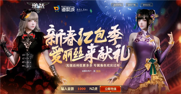 逆战新春红包季爱丽丝来献礼活动_逆战新春红包季爱丽丝来献礼活动地址