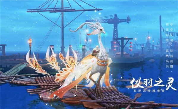 新倩女幽魂仪羽之灵坐骑双形态展示_新倩女幽魂仪羽之灵坐骑双形态切换办法