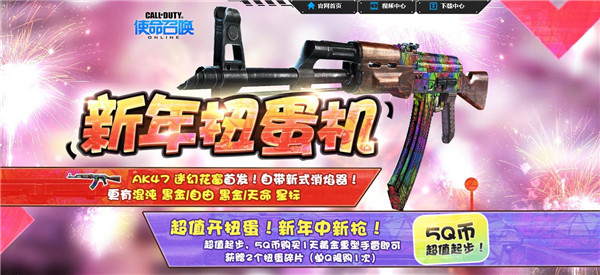 使命召唤新年扭蛋机活动_使命召唤新年扭蛋机活动地址