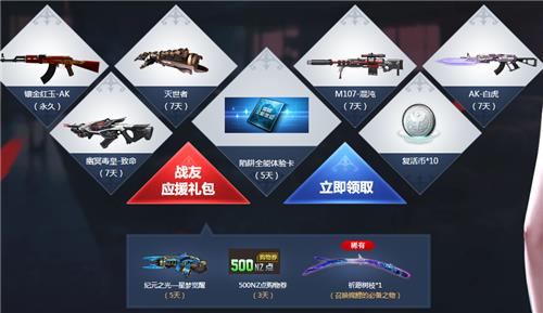 逆战血战樱之都勇士回归活动地址_逆战血战樱之都勇士回归活动内容奖励