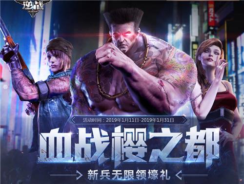 逆战樱之都新兵报到活动地址_逆战樱之都新兵报到活动内容奖励