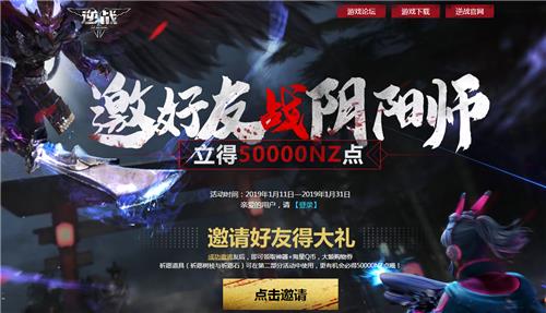 逆战邀好友战阴阳师活动地址_逆战邀好友战阴阳师活动内容奖励