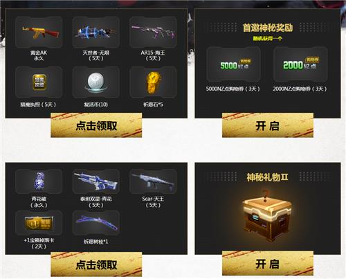 逆战邀好友战阴阳师活动地址_逆战邀好友战阴阳师活动内容奖励