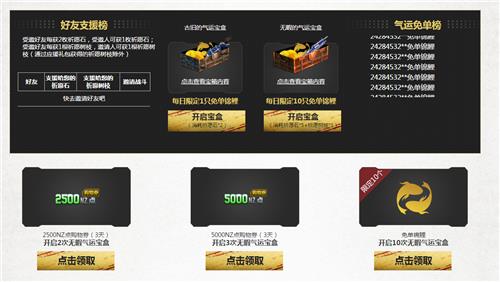 逆战邀好友战阴阳师活动地址_逆战邀好友战阴阳师活动内容奖励