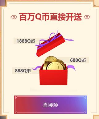 DNF2019春节礼包预购送Q币活动地址_DNF2019春节礼包预购送Q币活动内容奖励