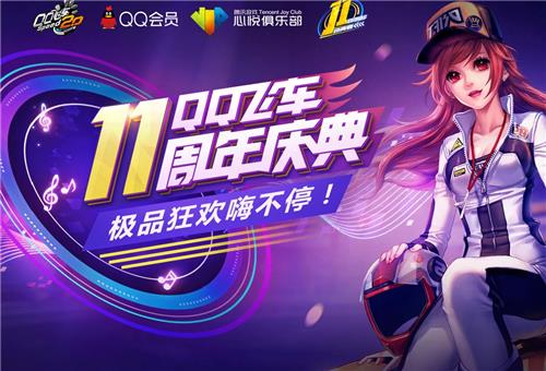 QQ�ɳ�ʮһ�����˷�����ַ_QQ�ɳ�ʮһ�����˷������ݽ���