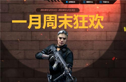 使命召唤一月周末狂欢活动地址_使命召唤一月周末狂欢活动内容奖励