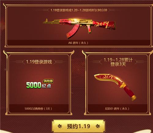 逆战1.19阴阳师的献礼活动地址_逆战1.19阴阳师的献礼活动内容奖励