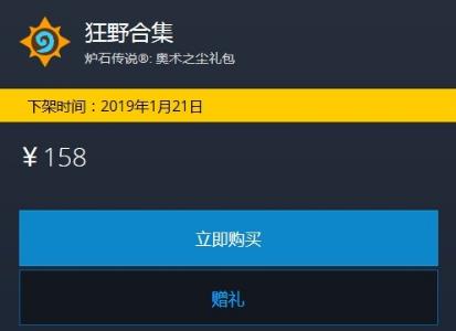 炉石传说狂野合集在什么地方买_炉石传说狂野合集购买地址